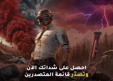 ببجي موبايل